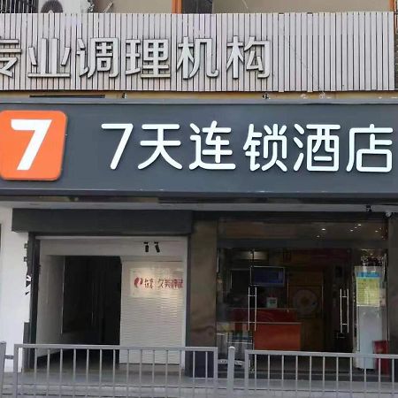 7Days Inn Changsha Yinpenling Ridge Aux Plaza エクステリア 写真